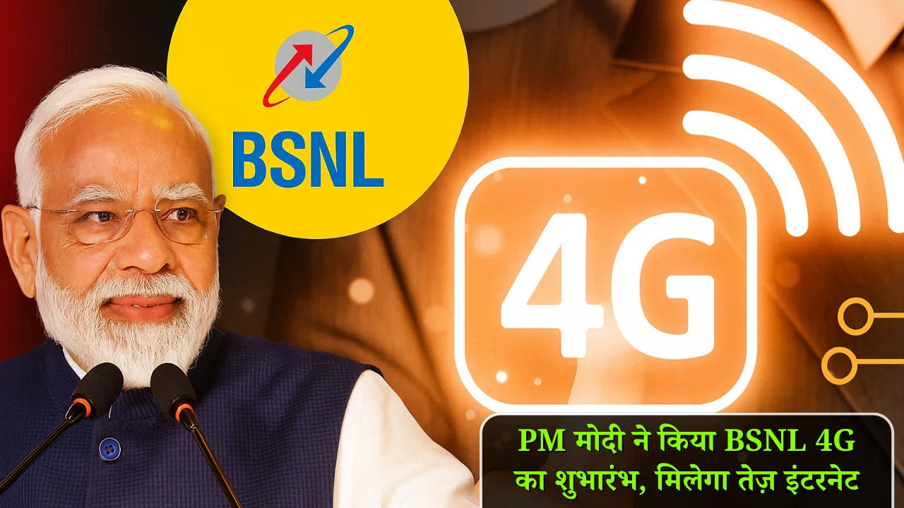 BSNL 4G Launch By PM Modi