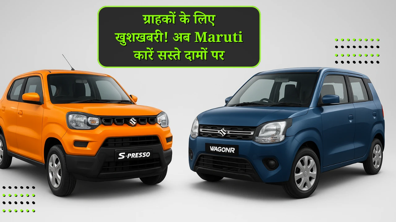 Cheaper Maruti S-Presso and Wagon R