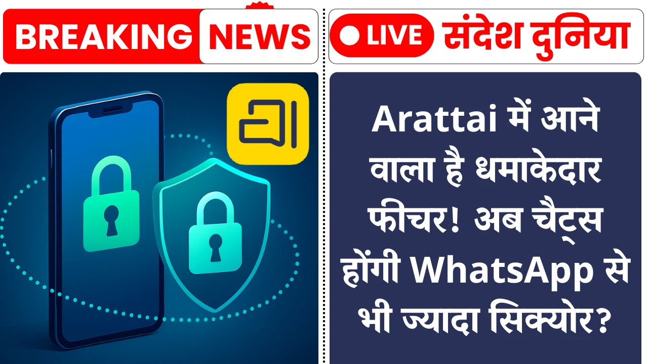 Arattai End to End Encryption Latest News