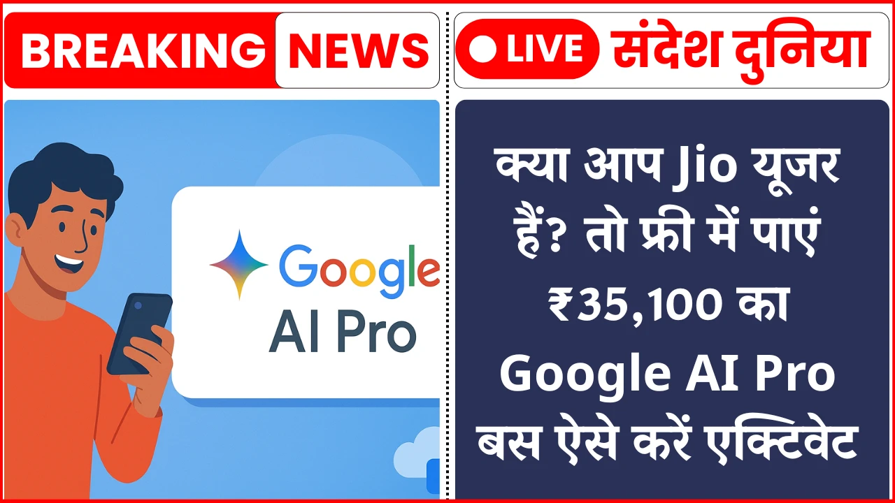 Google Gemini AI Pro Free for Jio Users