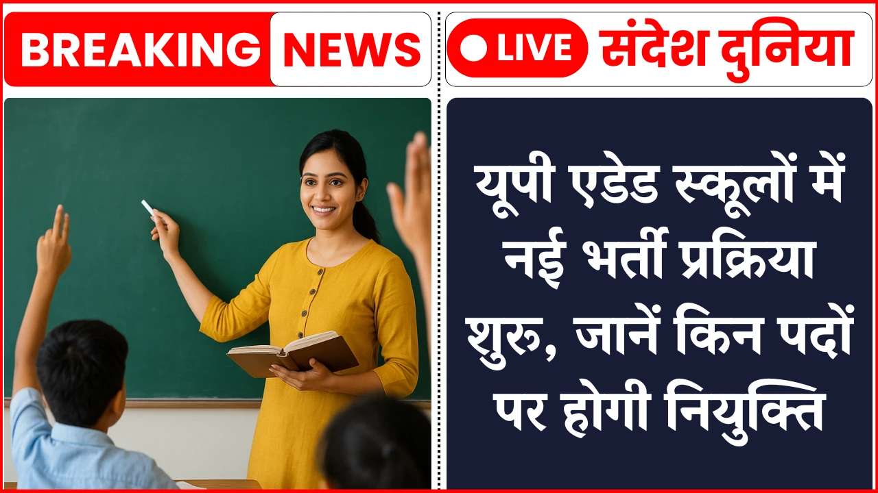 UP Basic Education Vacancy 2025